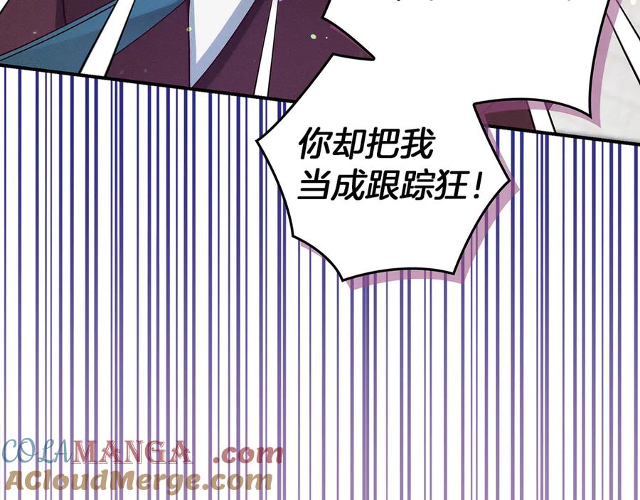 不幸的骑士，请和姐姐恋爱吧 - 第一季完结话 跟踪狂 - 第129张图