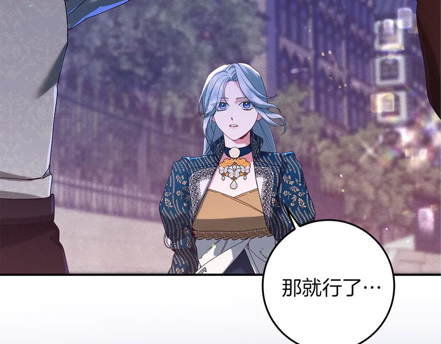 不幸的骑士，请和姐姐恋爱吧 - 第一季完结话 跟踪狂 - 第144张图