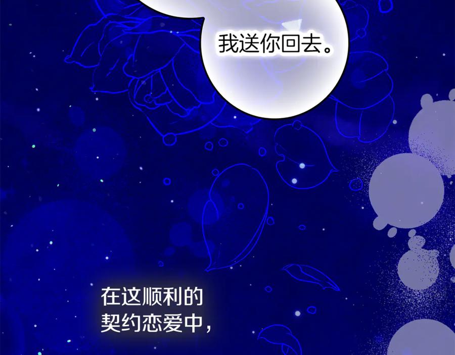 不幸的骑士，请和姐姐恋爱吧 - 第一季完结话 跟踪狂 - 第172张图