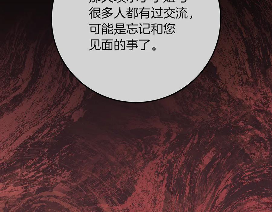 不幸的骑士，请和姐姐恋爱吧 - 第39话 我信你 - 第215张图