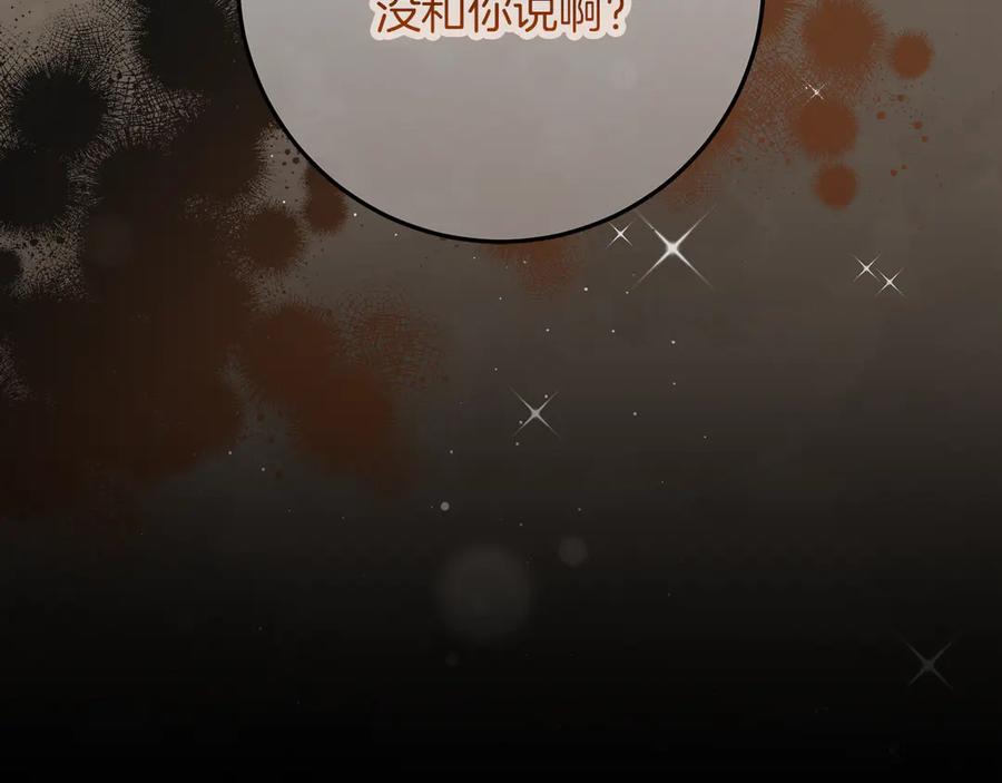 不幸的骑士，请和姐姐恋爱吧 - 第39话 我信你 - 第211张图