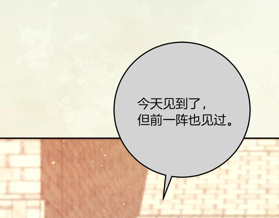 不幸的骑士，请和姐姐恋爱吧 - 第39话 我信你 - 第207张图