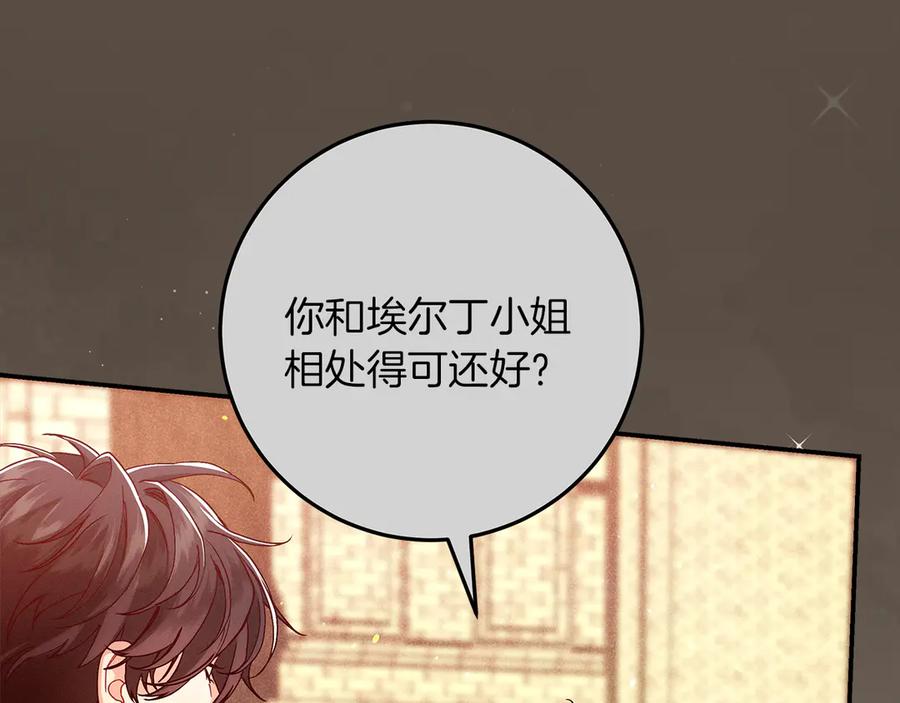 不幸的骑士，请和姐姐恋爱吧 - 第39话 我信你 - 第202张图