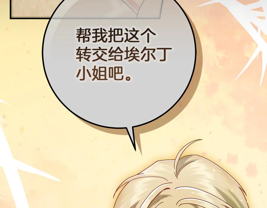 不幸的骑士，请和姐姐恋爱吧 - 第39话 我信你 - 第222张图