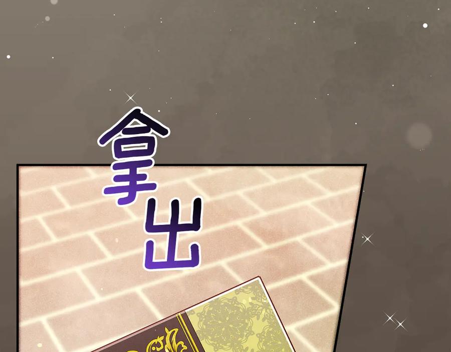 不幸的骑士，请和姐姐恋爱吧 - 第39话 我信你 - 第220张图