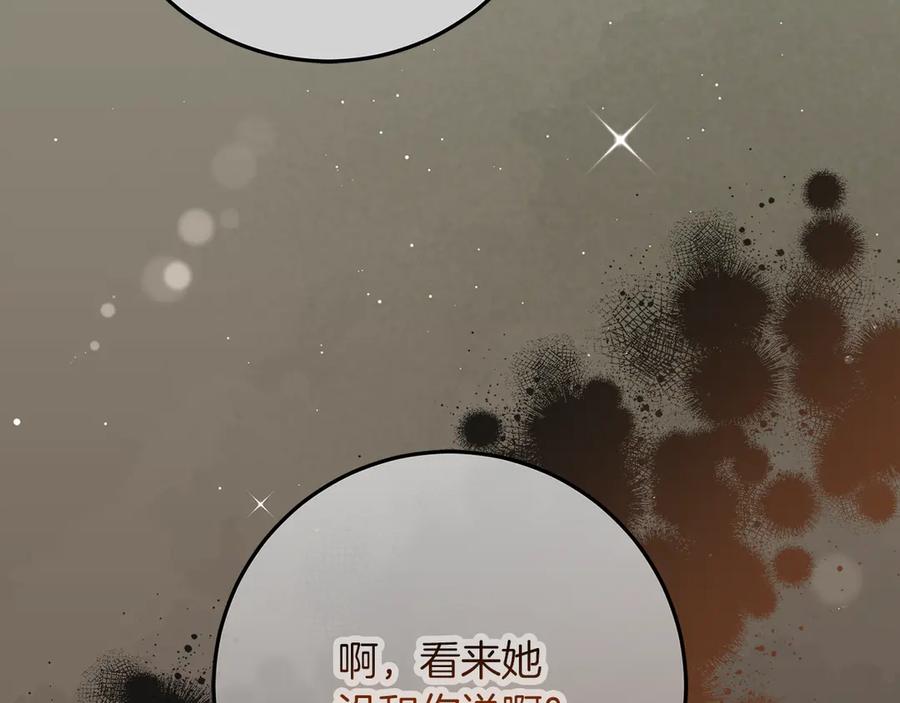 不幸的骑士，请和姐姐恋爱吧 - 第39话 我信你 - 第210张图