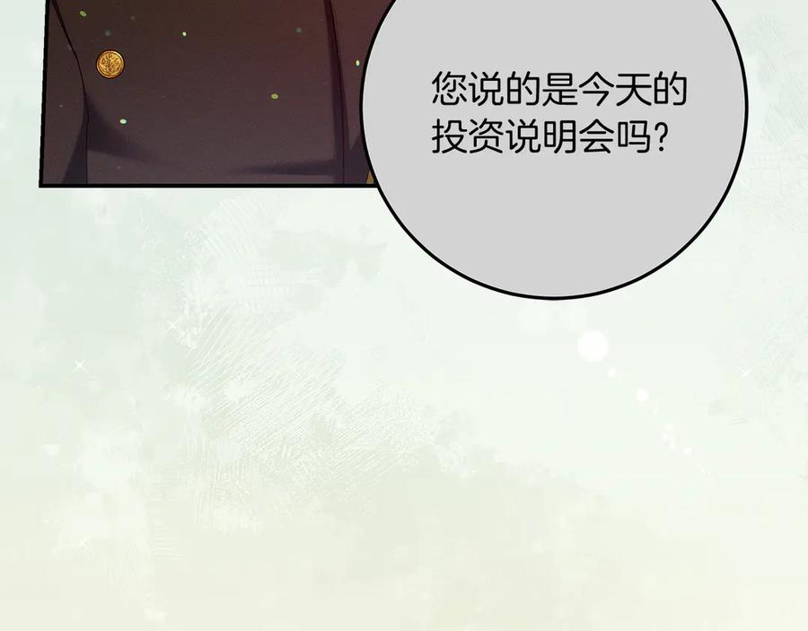 不幸的骑士，请和姐姐恋爱吧 - 第39话 我信你 - 第206张图