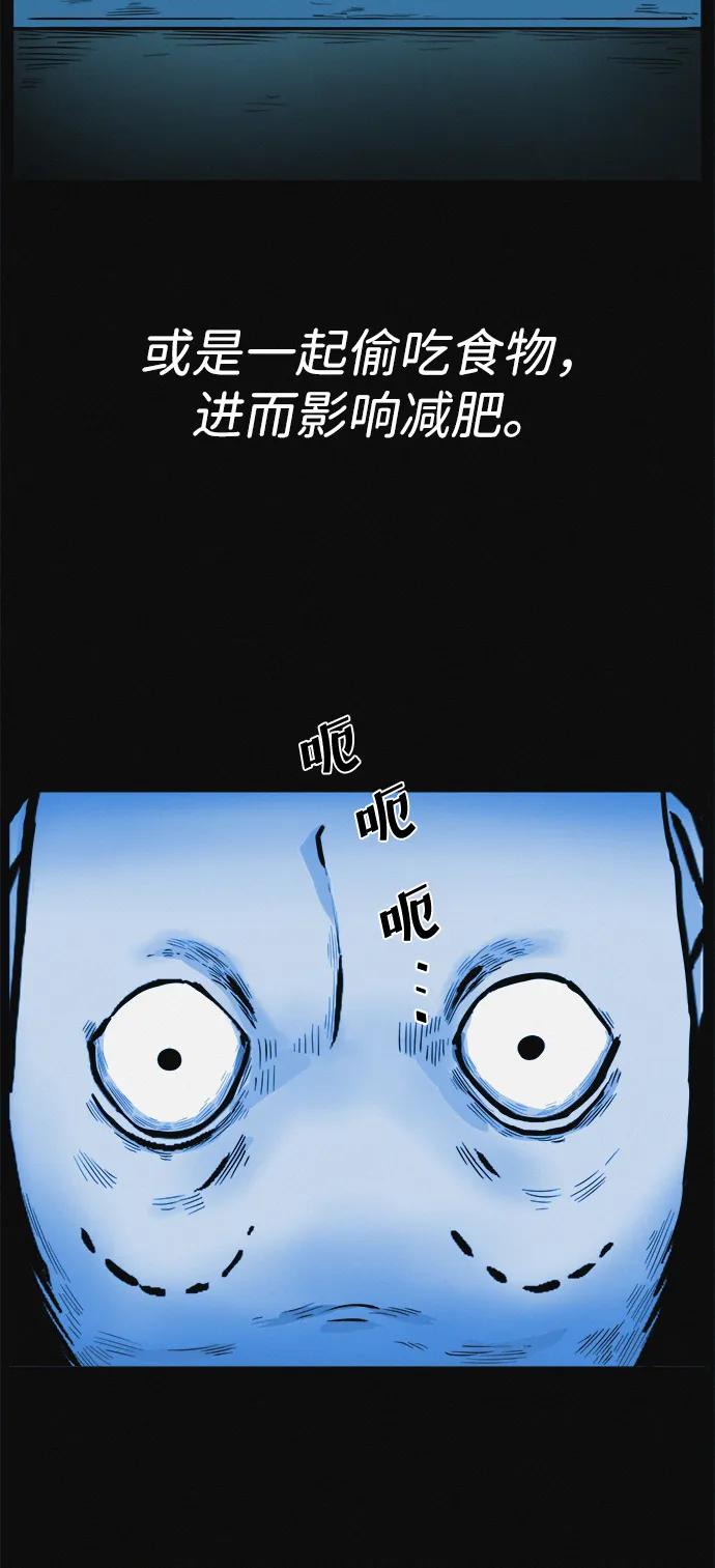 可疑的减肥俱乐部 - 第4话 无糖食物 - 第56张图