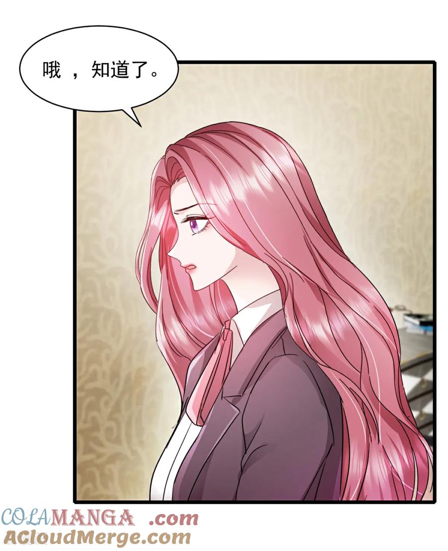 《强势宠爱：娇妻乖一点》第4话 来点计谋 第3页