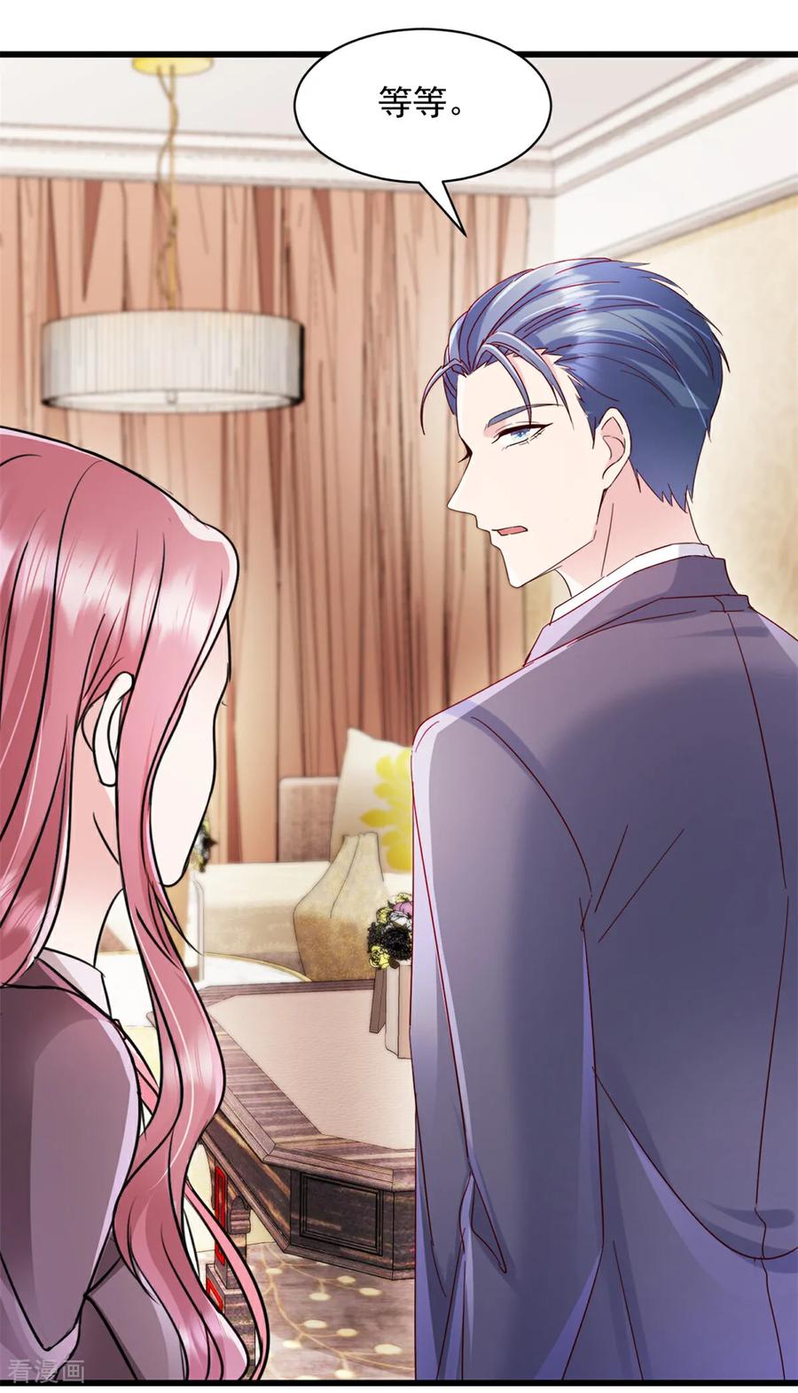 《强势宠爱：娇妻乖一点》第4话 来点计谋 第4页