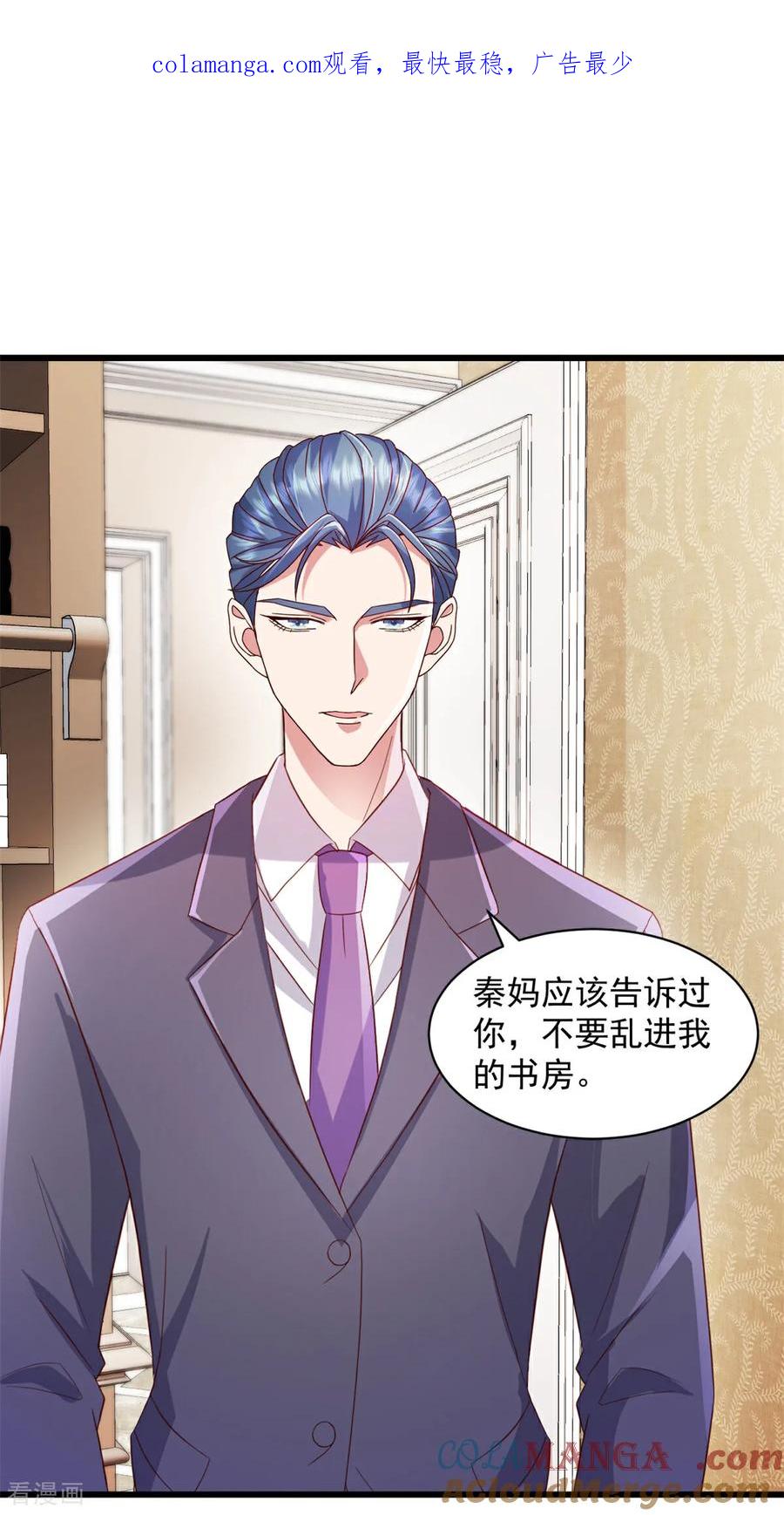 《强势宠爱：娇妻乖一点》第4话 来点计谋 第1页