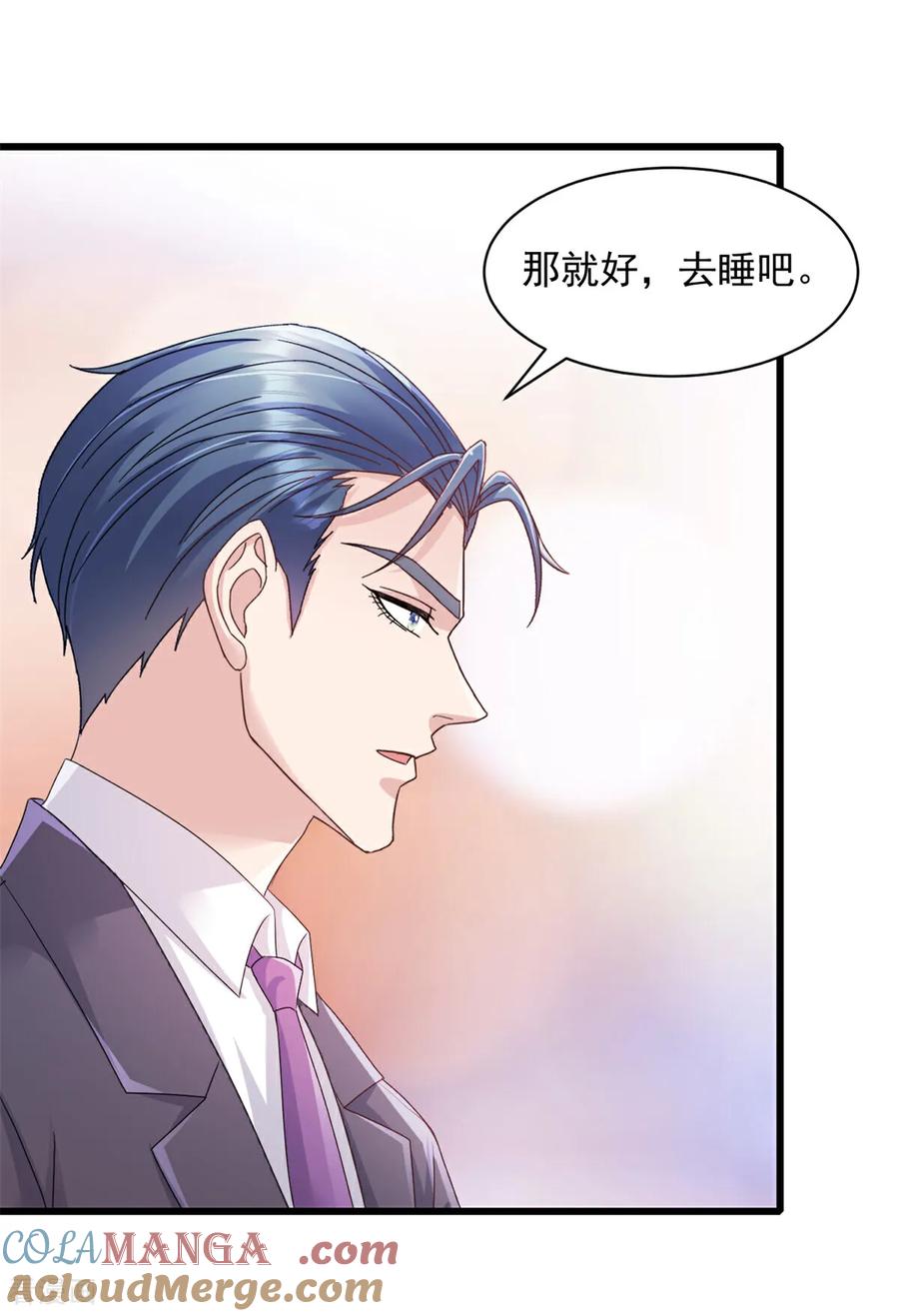 《强势宠爱：娇妻乖一点》第4话 来点计谋 第9页