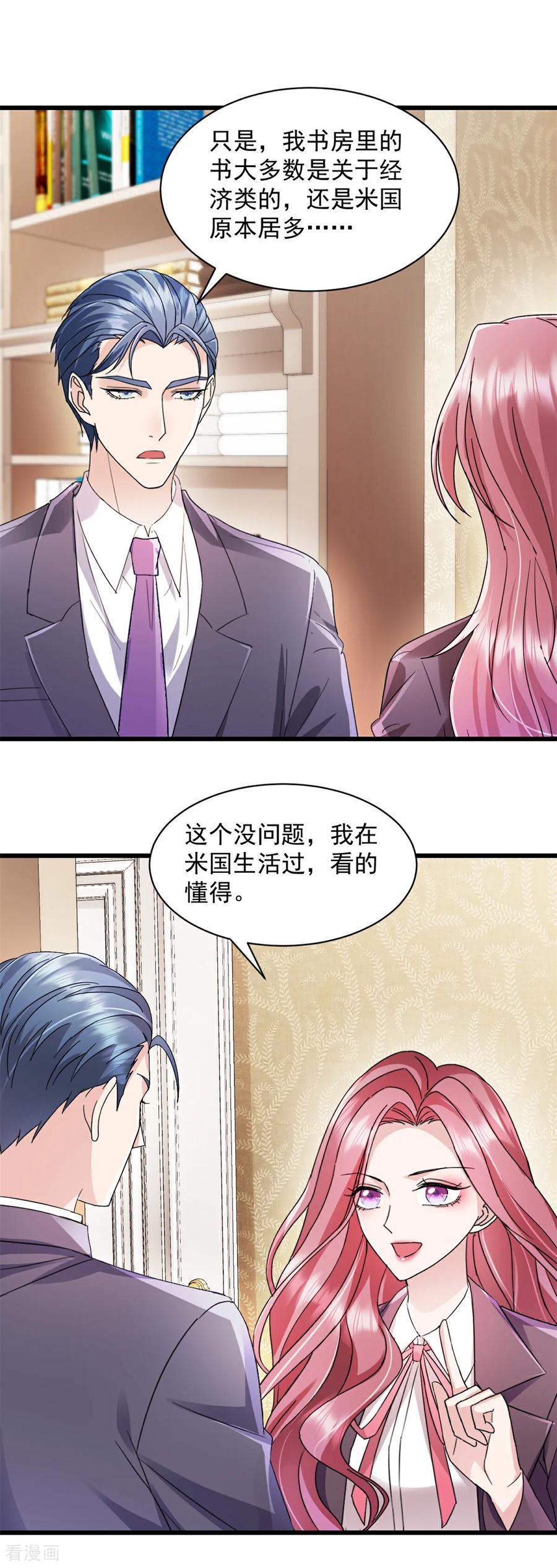 《强势宠爱：娇妻乖一点》第4话 来点计谋 第8页