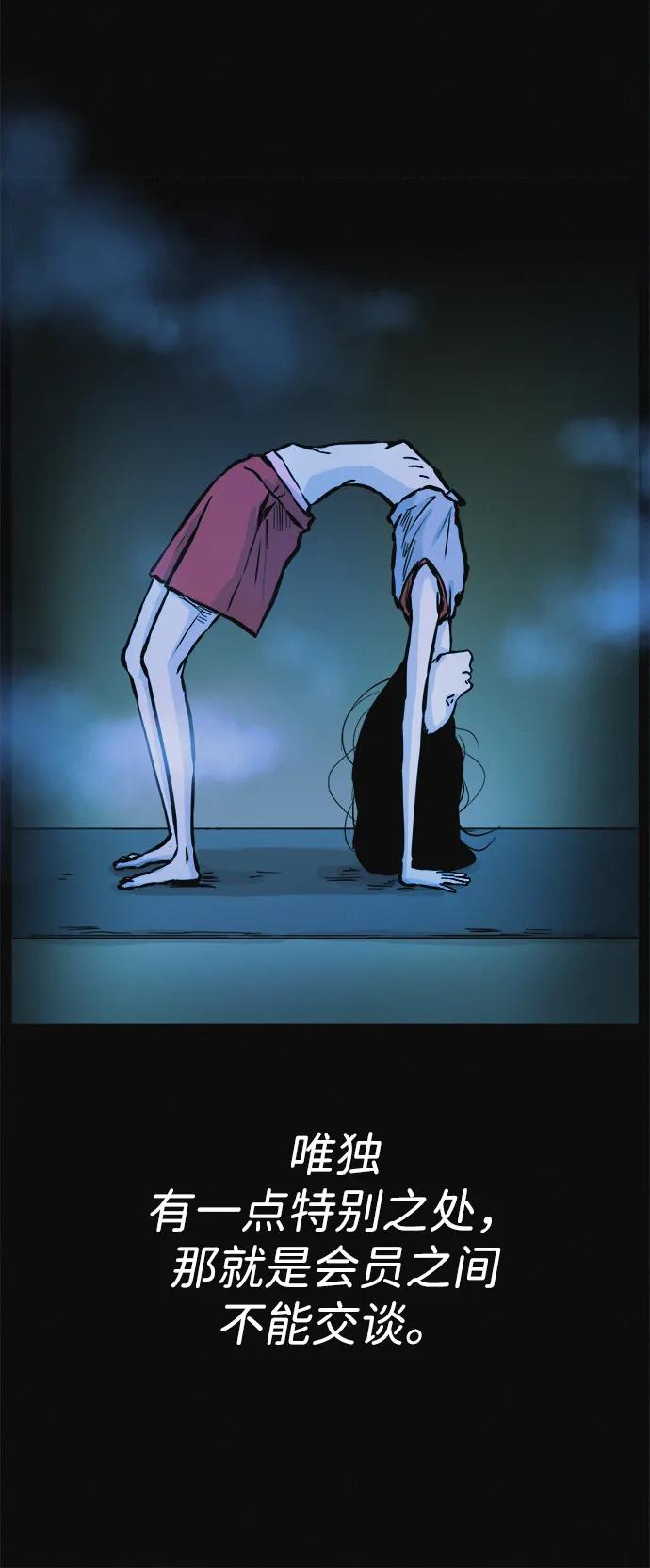 可疑的减肥俱乐部 - 第4话 无糖食物 - 第54张图