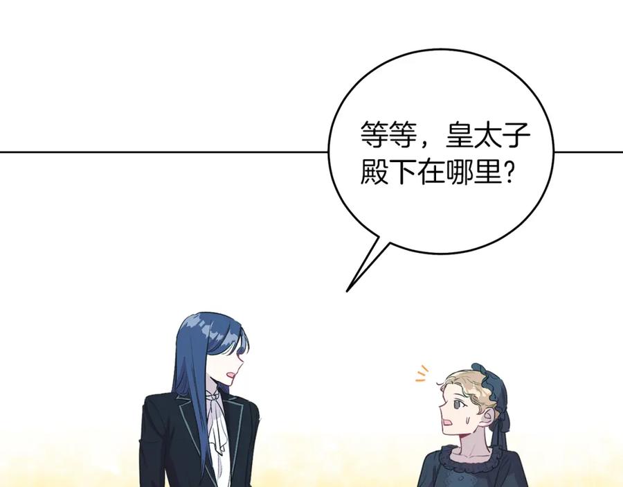 男二是女儿身 第4话 皇帝陨落 第179页