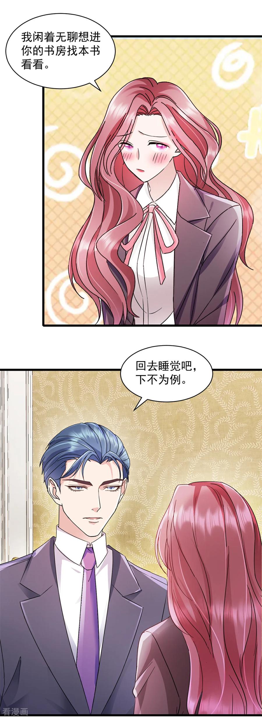 《强势宠爱：娇妻乖一点》第4话 来点计谋 第2页