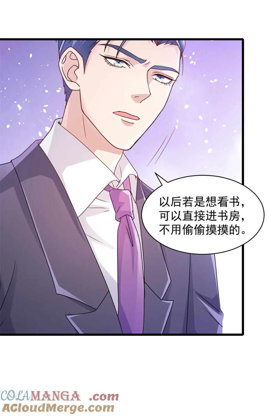 《强势宠爱：娇妻乖一点》第4话 来点计谋 第7页