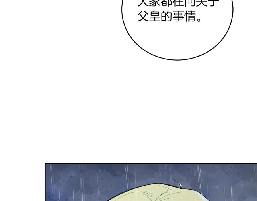 男二是女儿身 第4话 皇帝陨落 第191页