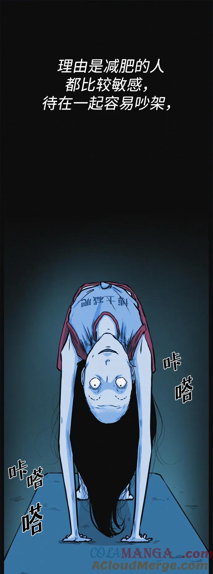 可疑的减肥俱乐部 - 第4话 无糖食物 - 第55张图