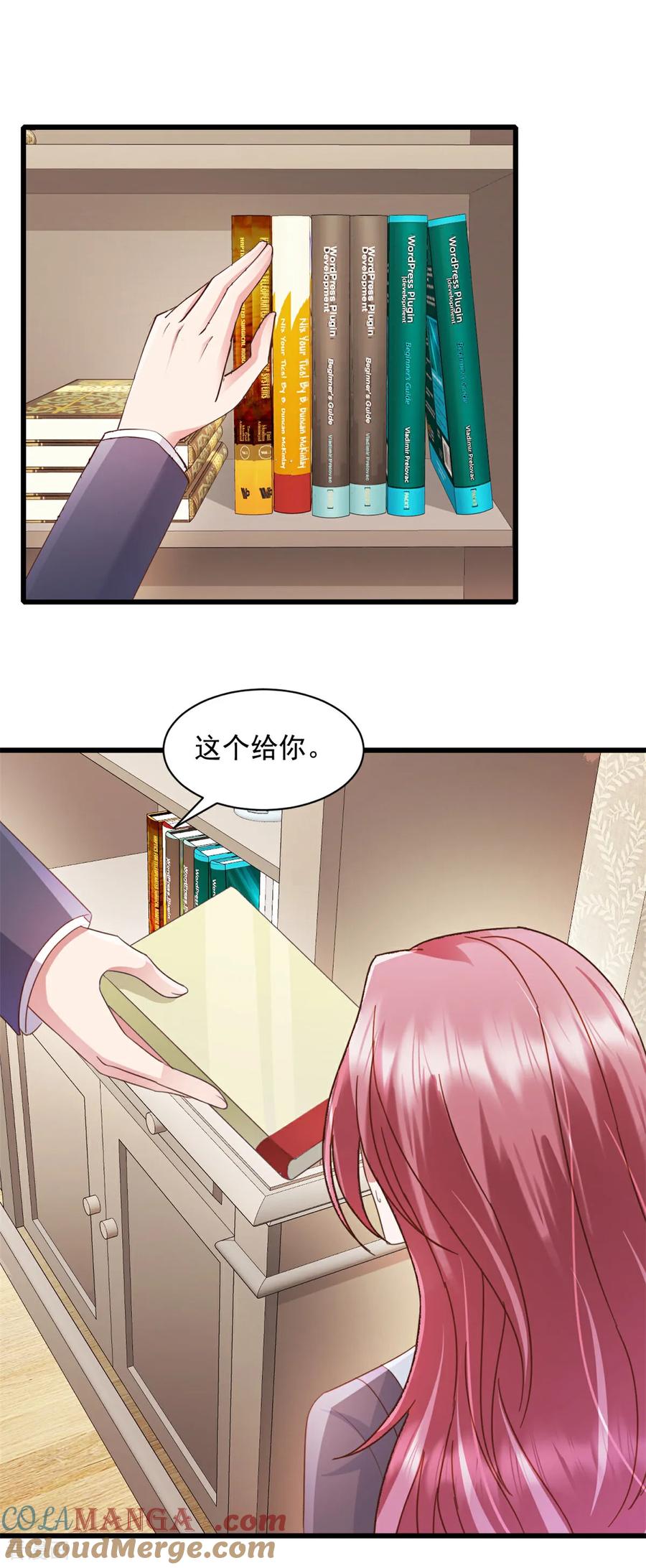 《强势宠爱：娇妻乖一点》第4话 来点计谋 第5页