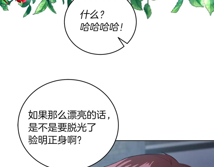 男二是女儿身 第5话 艾诺！ 第12页