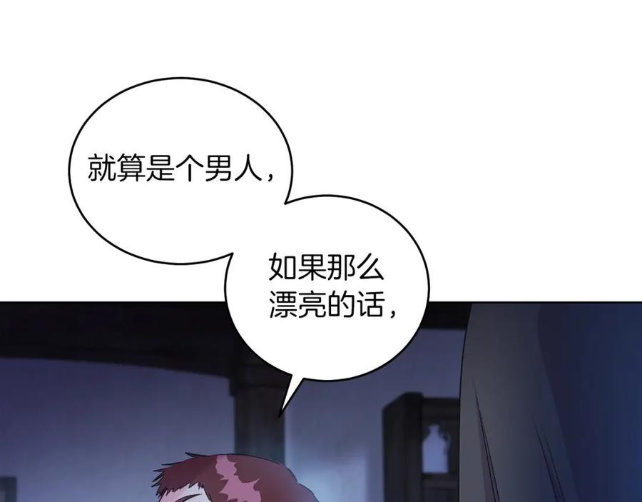 男二是女儿身 第5话 艾诺！ 第15页