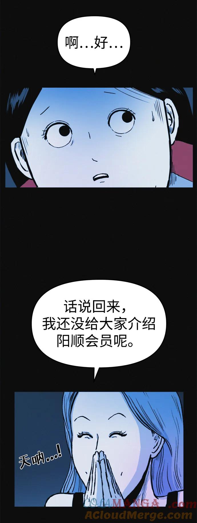 可疑的减肥俱乐部 - 第5话 减肥成功的画面 - 第22张图