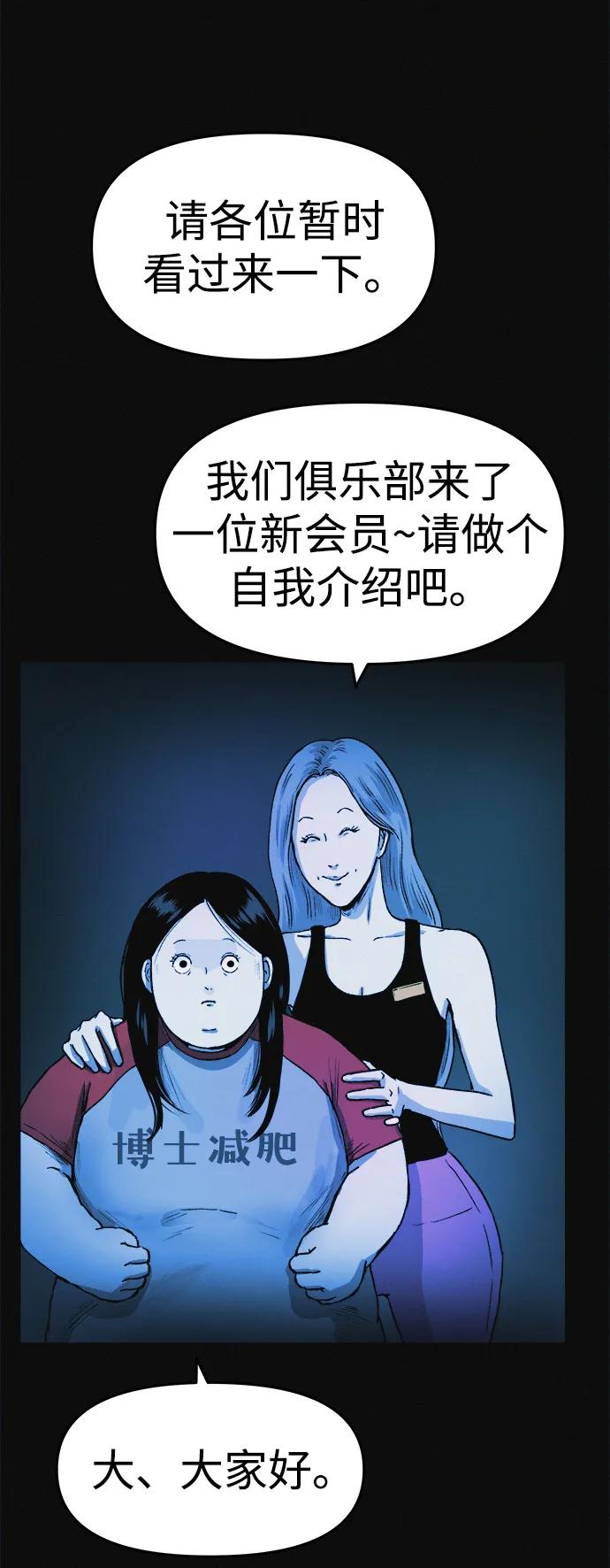 可疑的减肥俱乐部 - 第5话 减肥成功的画面 - 第23张图