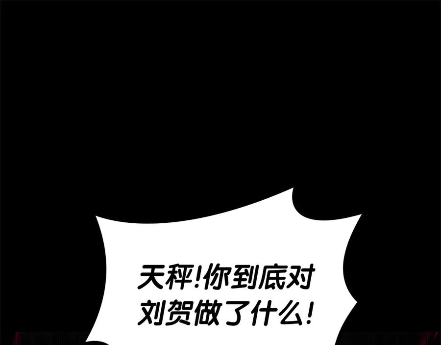 《灾难级英雄归来》第76话 天秤座的阳谋 第180页