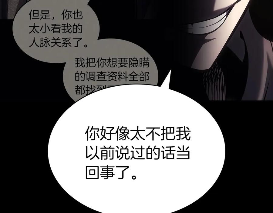 《灾难级英雄归来》第76话 天秤座的阳谋 第195页