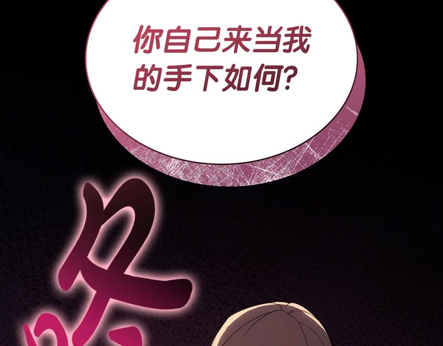 《灾难级英雄归来》第76话 天秤座的阳谋 第215页