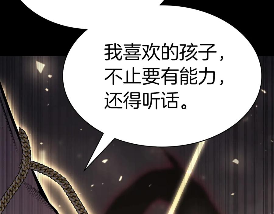 《灾难级英雄归来》第76话 天秤座的阳谋 第259页