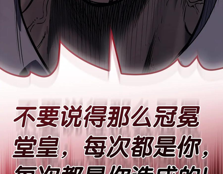 《灾难级英雄归来》第76话 天秤座的阳谋 第210页