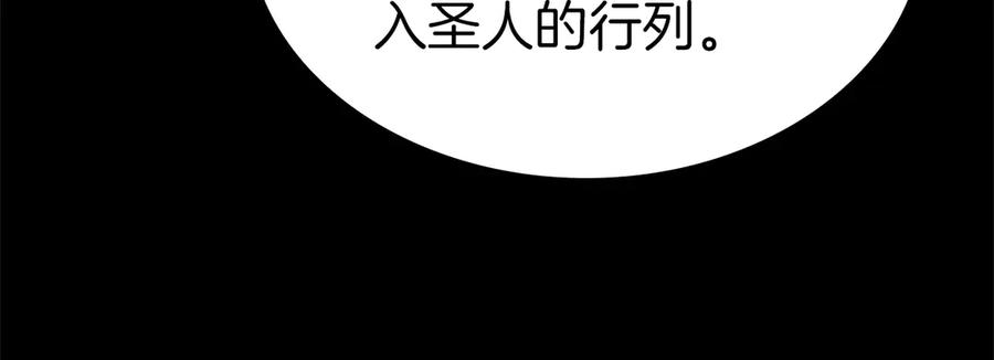 《灾难级英雄归来》第76话 天秤座的阳谋 第228页
