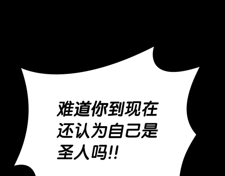 《灾难级英雄归来》第76话 天秤座的阳谋 第176页