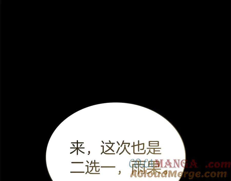《灾难级英雄归来》第76话 天秤座的阳谋 第233页