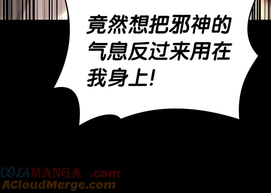 《灾难级英雄归来》第76话 天秤座的阳谋 第257页
