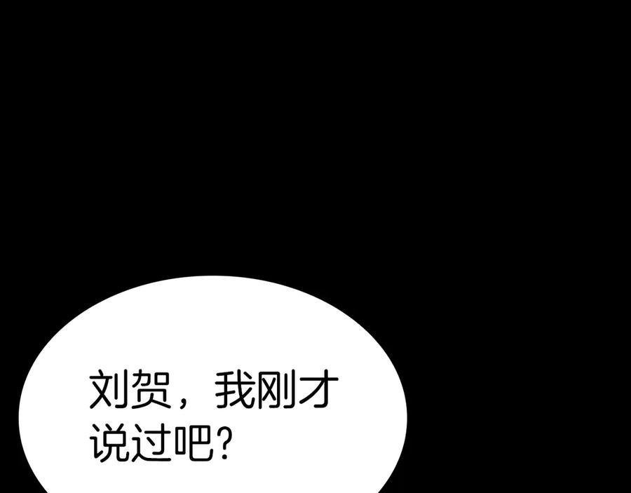 《灾难级英雄归来》第76话 天秤座的阳谋 第258页