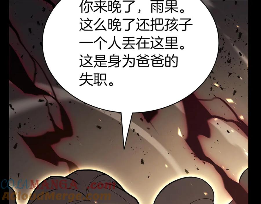 《灾难级英雄归来》第76话 天秤座的阳谋 第185页
