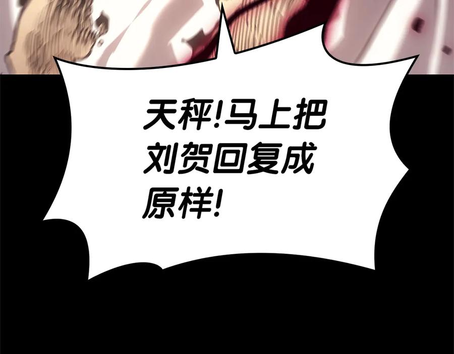 《灾难级英雄归来》第76话 天秤座的阳谋 第191页