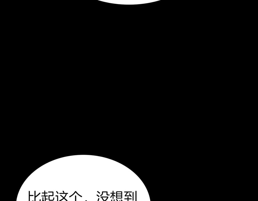 《灾难级英雄归来》第76话 天秤座的阳谋 第196页