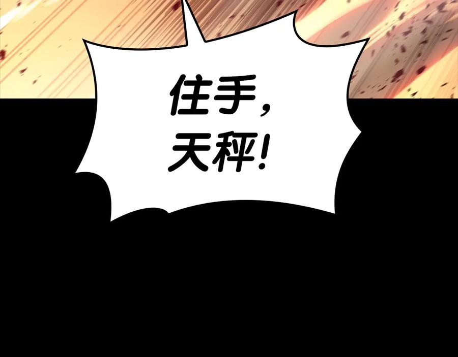 《灾难级英雄归来》第76话 天秤座的阳谋 第270页