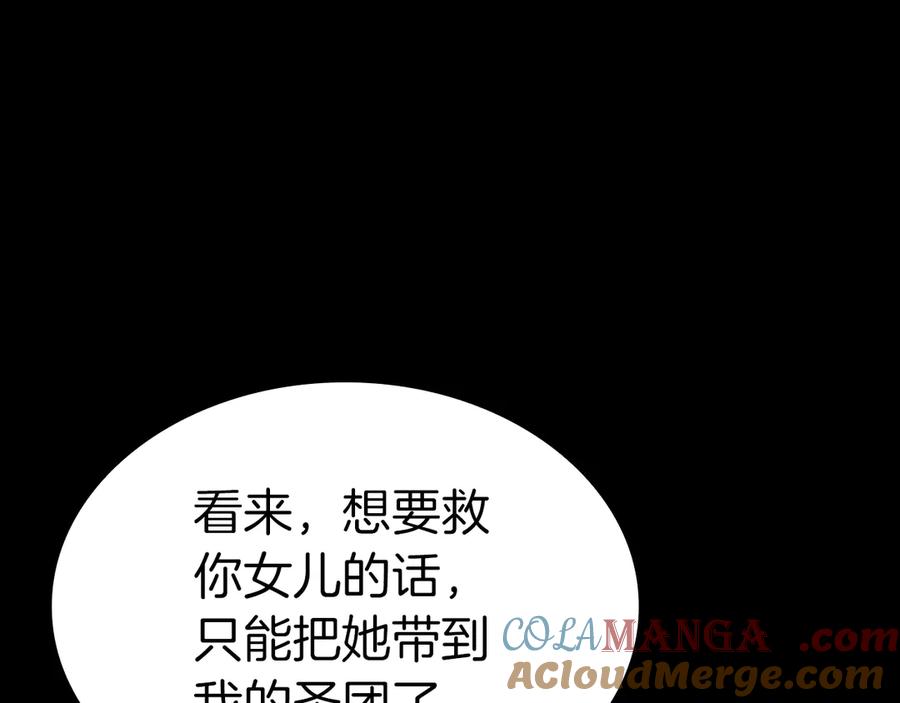 《灾难级英雄归来》第76话 天秤座的阳谋 第205页