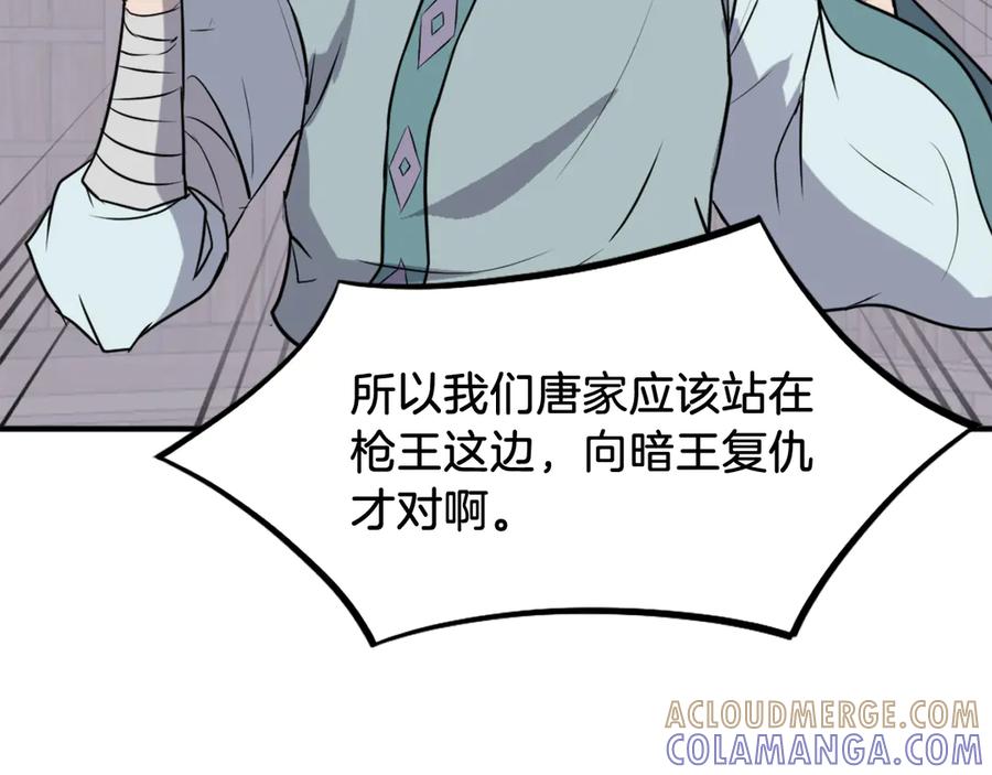 《重生不死尊》第201话 杀帝 第33页
