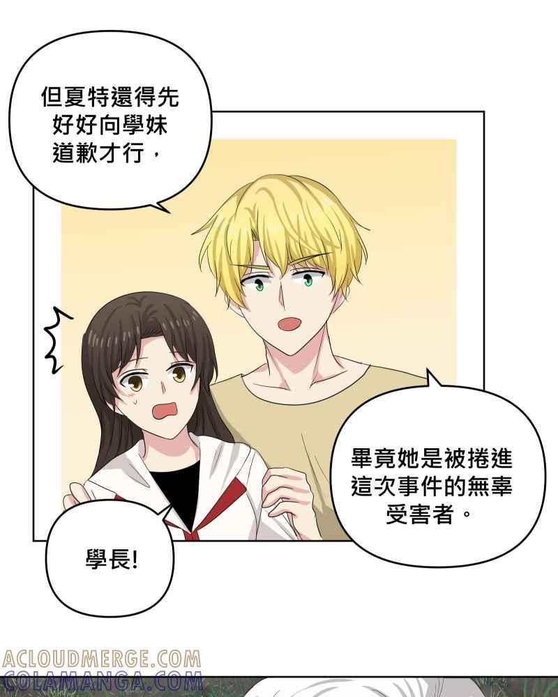 《血色的誓约》第二季 [第26话] 有你在身边 第52页