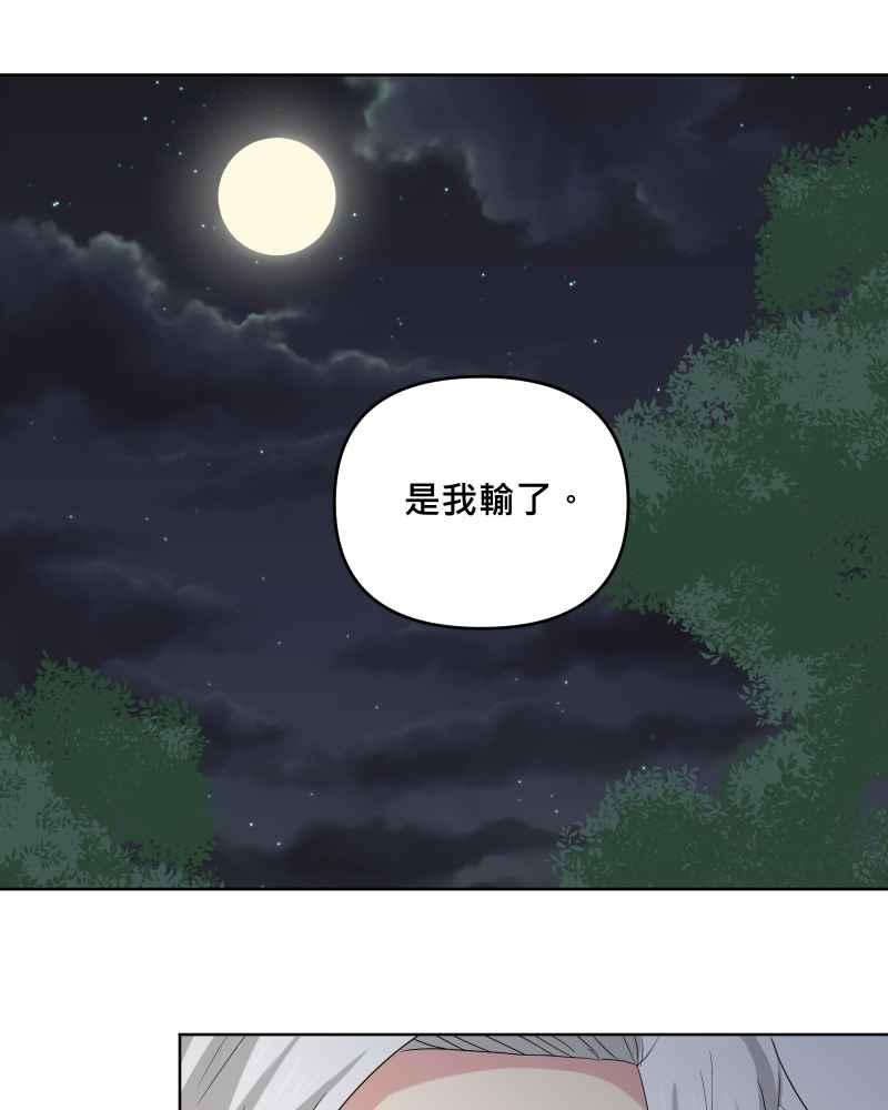 《血色的誓约》第二季 [第26话] 有你在身边 第48页