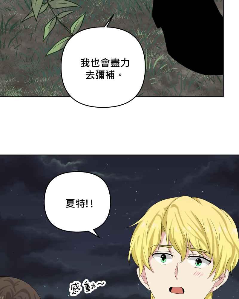 《血色的誓约》第二季 [第26话] 有你在身边 第50页