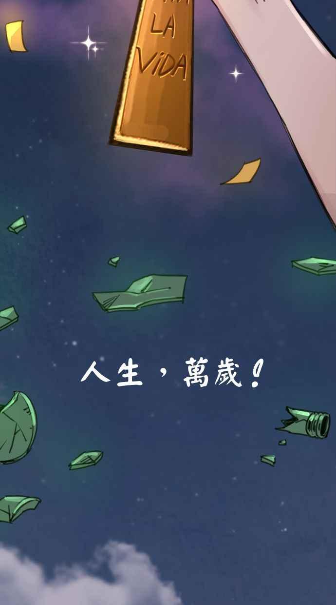 隐密的缪思 第64话 人生，万岁！ 第111页
