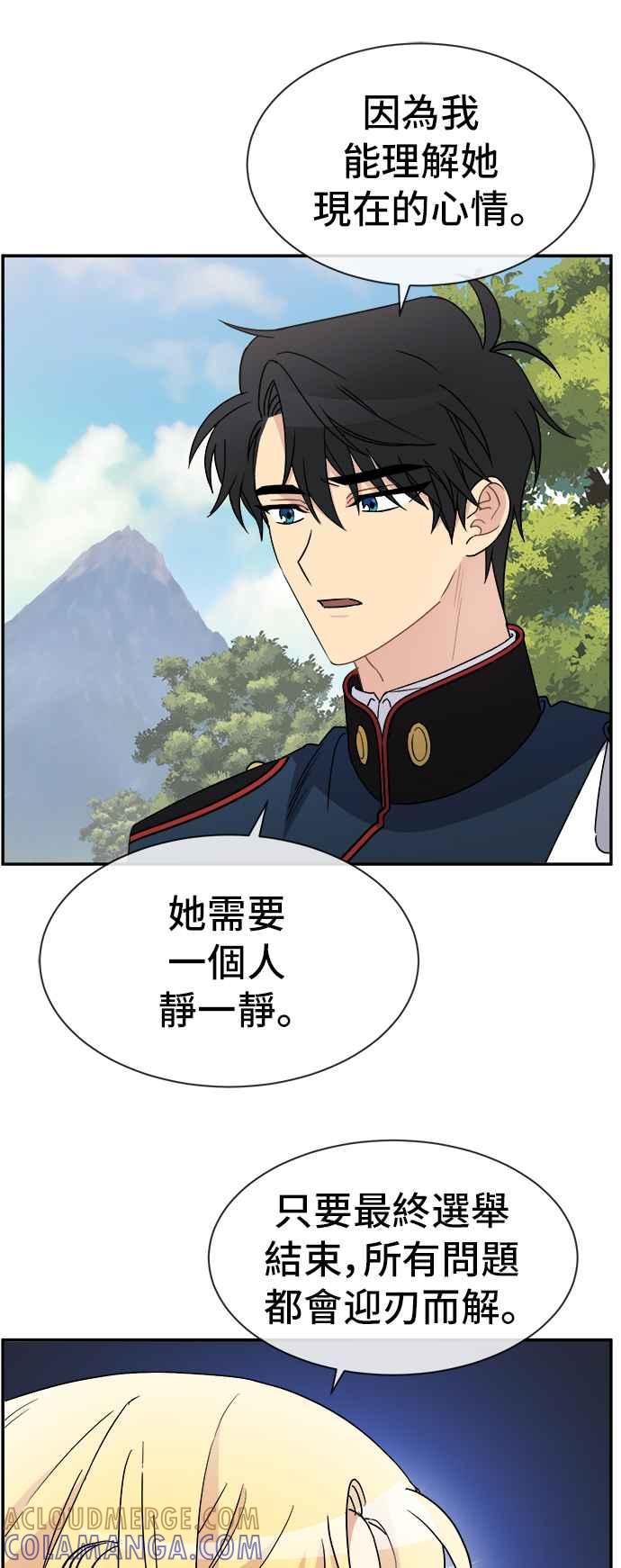 《皇太子妃101》第66话 第21页