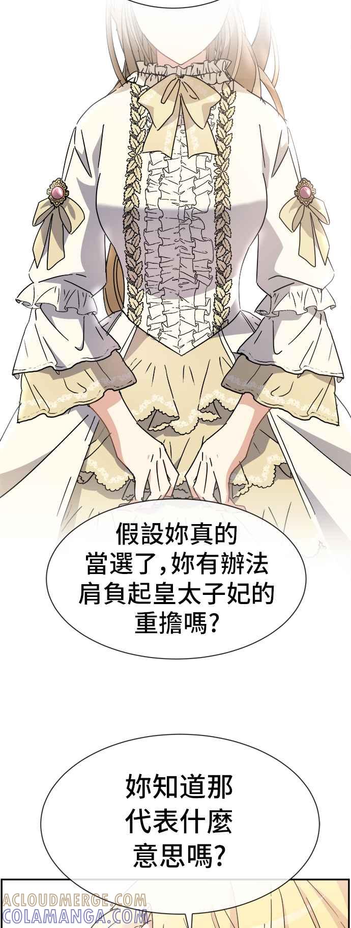 《皇太子妃101》第66话 第15页